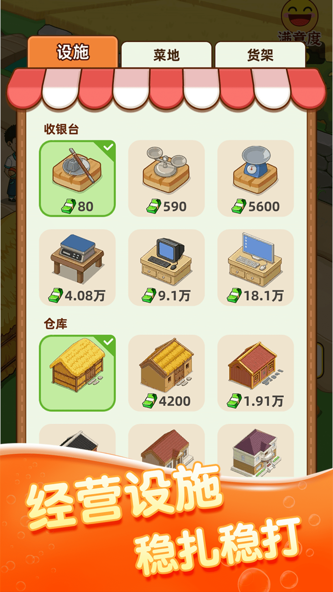 幸福菜市场去2025下载最新版