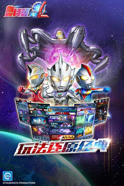 奥特曼系列ol国际版