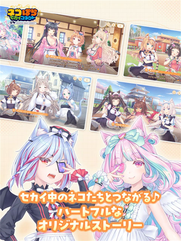 猫娘乐园世界连结