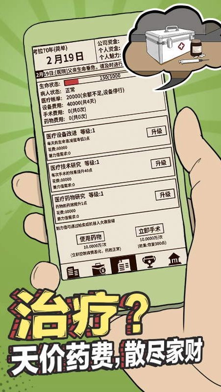 爸爸，活下去 正式版