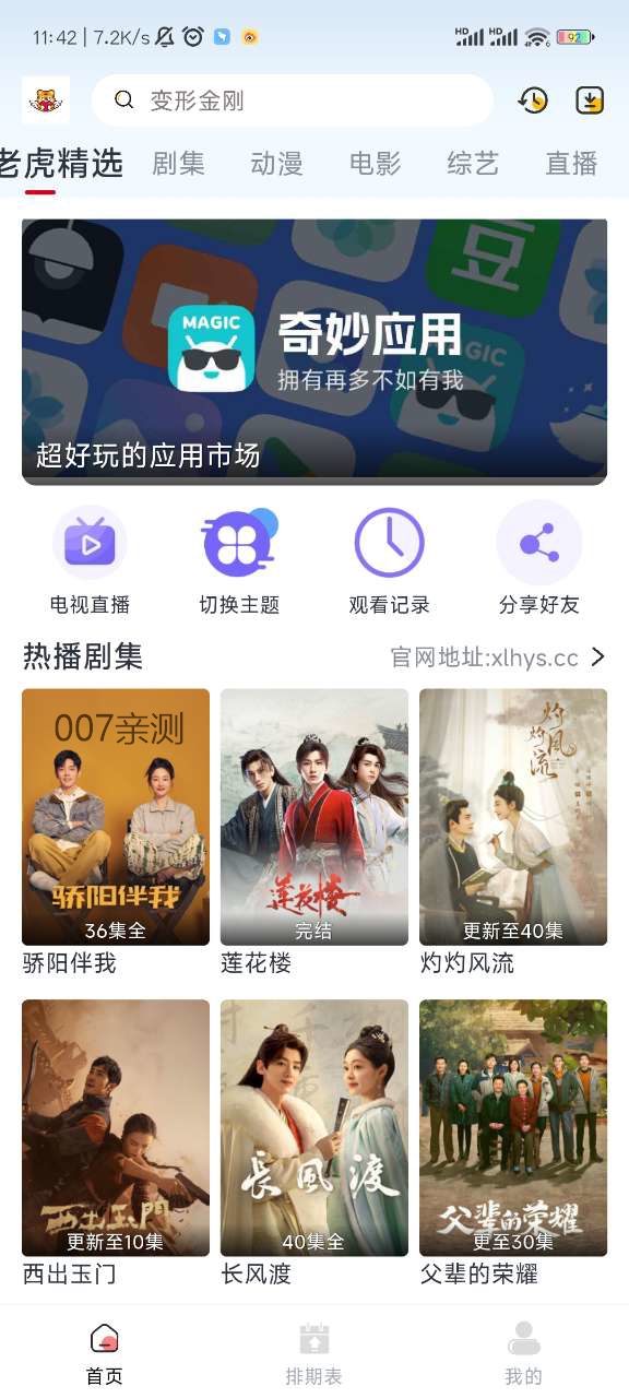 小老虎影视 最新版本