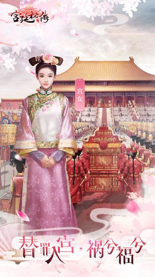 余诗曼代言宫廷秘传游戏官方版 v1.0