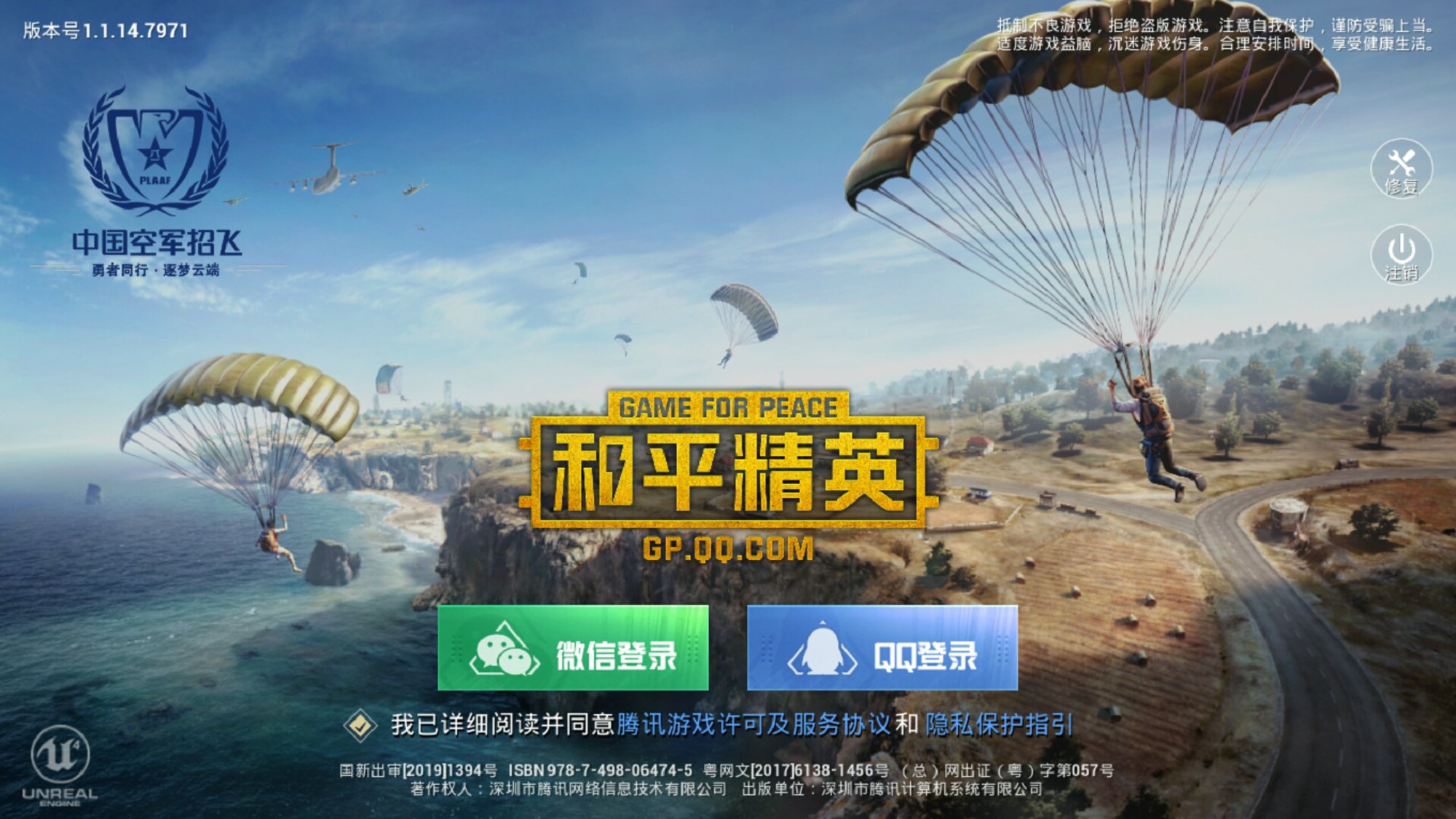 腾讯和平精英pc服桌面最新版 v1.1.16