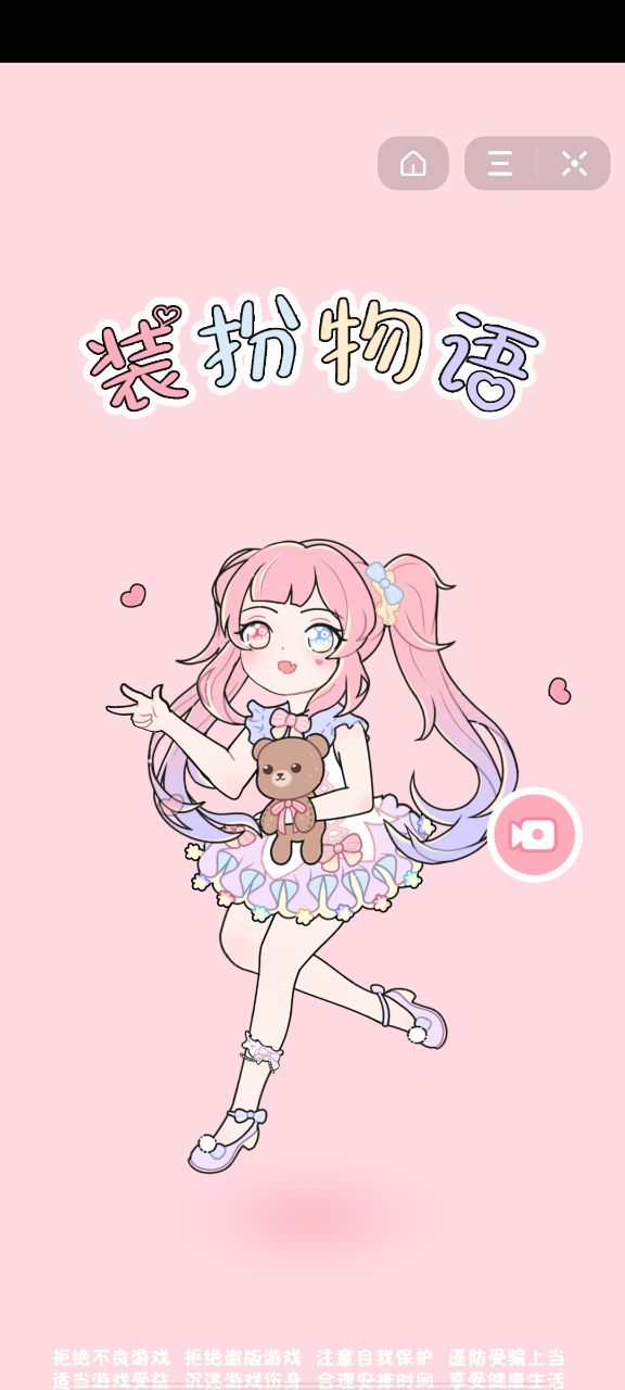 装扮物语游戏免费版最新版 v1.0