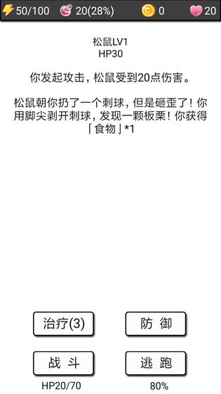 流浪日记2大山深处无限体力金币安卓版 v0.4