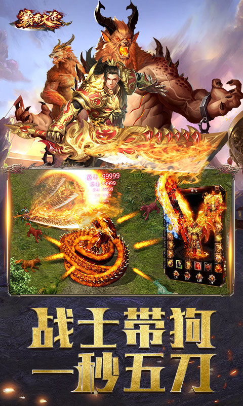 霸者大陆高爆超变传奇手游最新gm版 v3.77