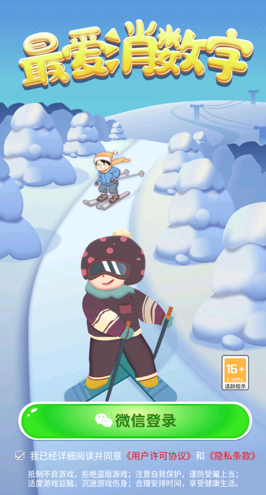 最爱消数字游戏安卓版