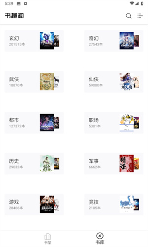 书趣阁 小说全文免费阅读