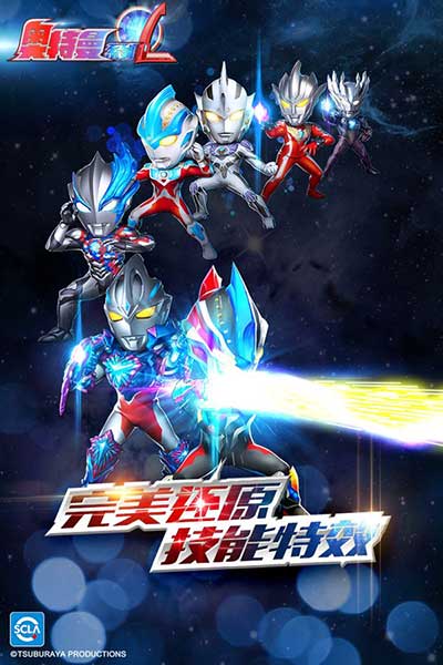 奥特曼系列ol国际版