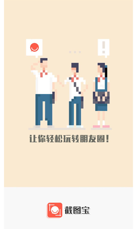 截图宝 去水印版