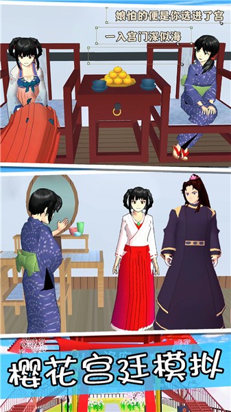 樱花校园2018旧版本