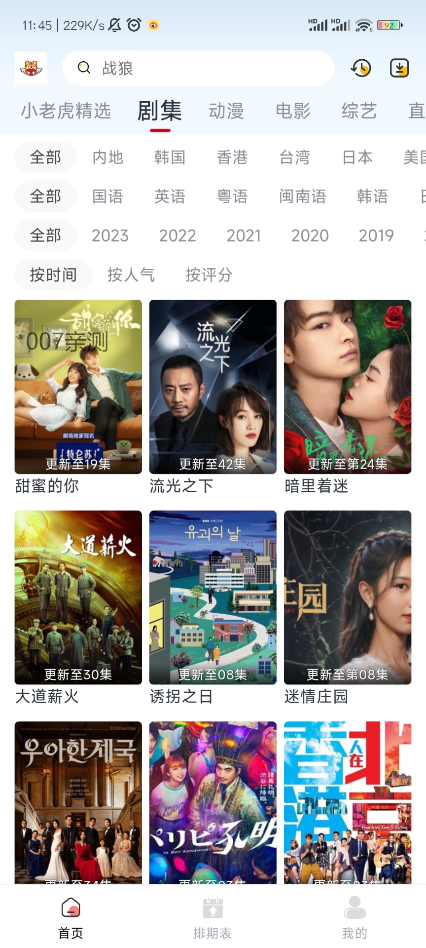 小老虎影视 最新版本