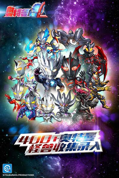 奥特曼系列ol国际版