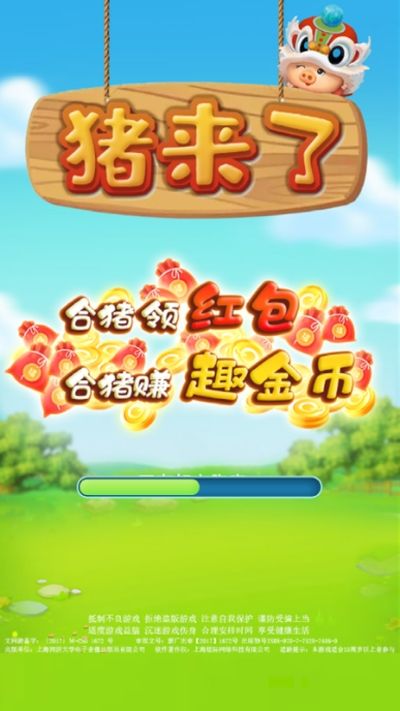 小猪来了手机版最新 v1.0