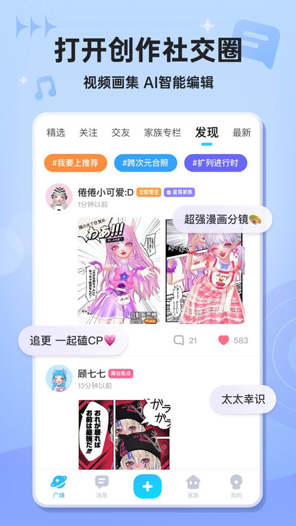 星偶 免费版