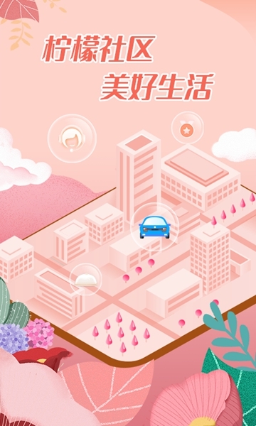 柠檬社区app图片1