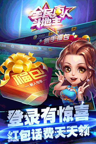 全民真人斗地主单机版