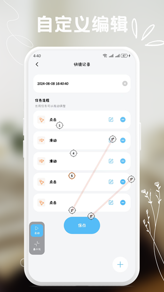 多用自动连点点击器图片2