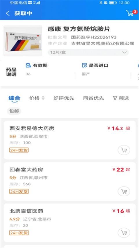 八百方健康商城