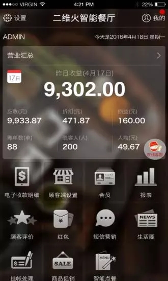 二维火掌柜餐饮版