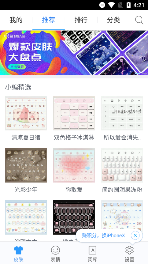 讯飞输入法清爽版