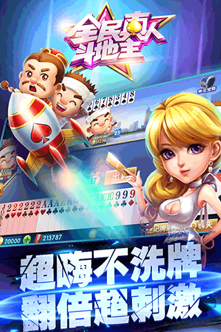 全民真人斗地主单机版
