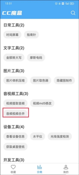 CC魔盒使用图片1