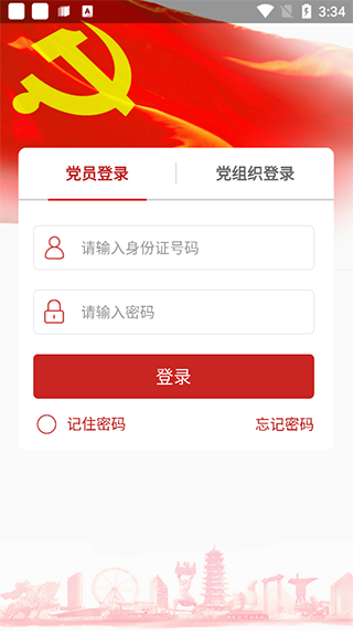 宿迁党员e家手机版