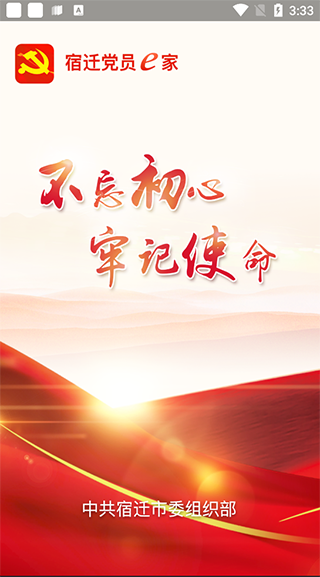 宿迁党员e家手机版
