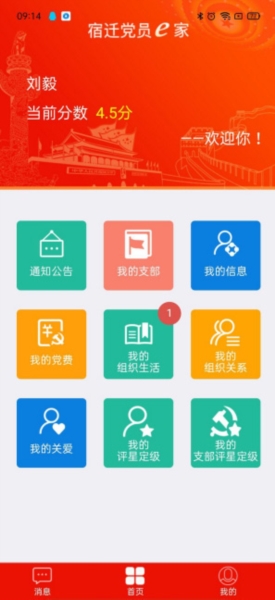 宿迁党员e家图片4