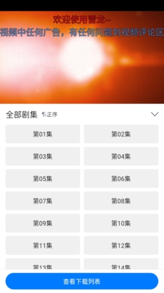 雷龙影视缓存图片2