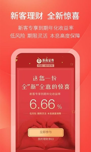 浙商证券汇金谷app
