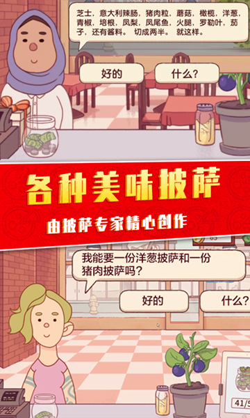 美味的披萨屋游戏图片2