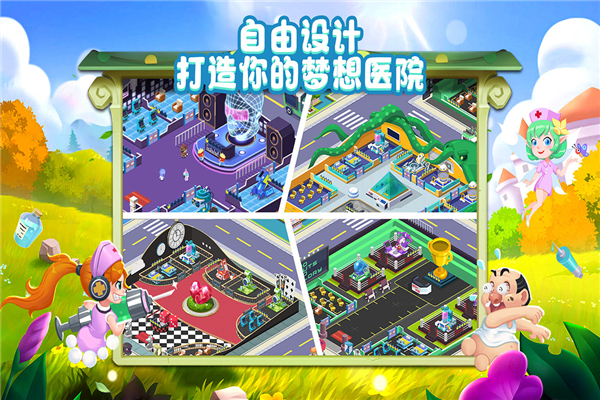 萌趣医院测试版