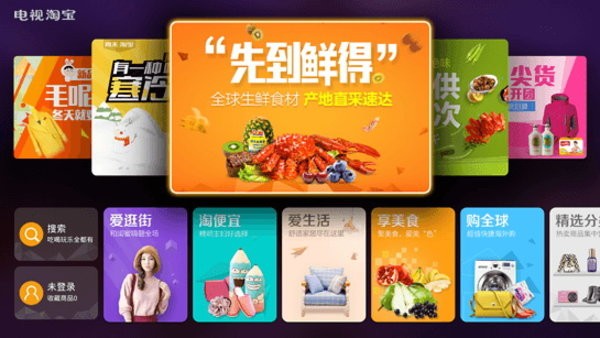 电视淘宝app