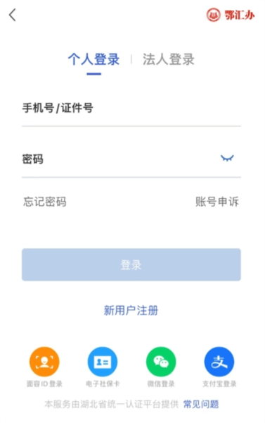 鄂汇办生育津贴申请流程图片1
