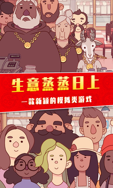 美味的披萨屋游戏图片1