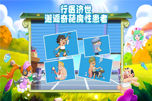 萌趣医院测试版