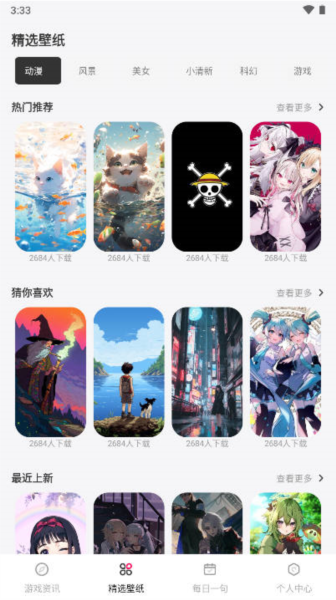 泡泡助手3733最新版本