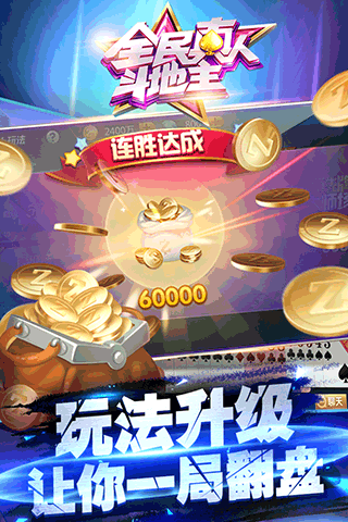 全民真人斗地主单机版