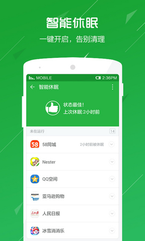 360卫士极客版去广告版