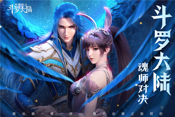 斗罗大陆魂师对决bt版