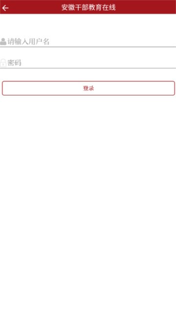 安徽干部教育在线