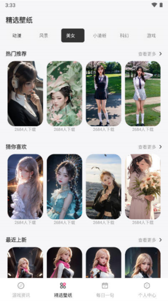 泡泡助手3733最新版本