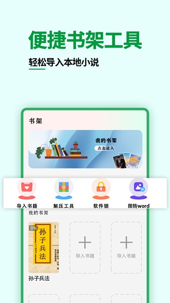 快点小说阅读器