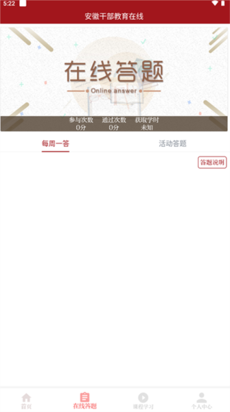 安徽干部教育在线图片5