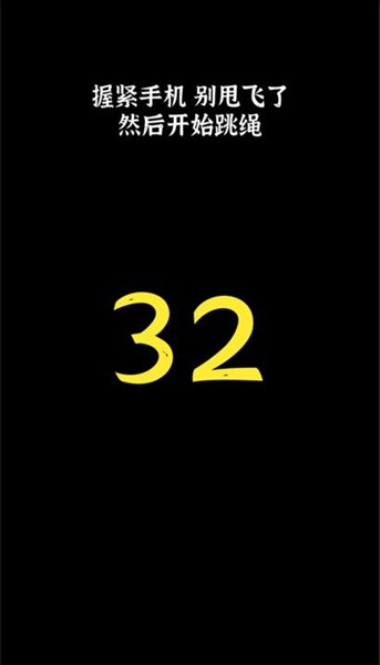 体感跳绳游戏