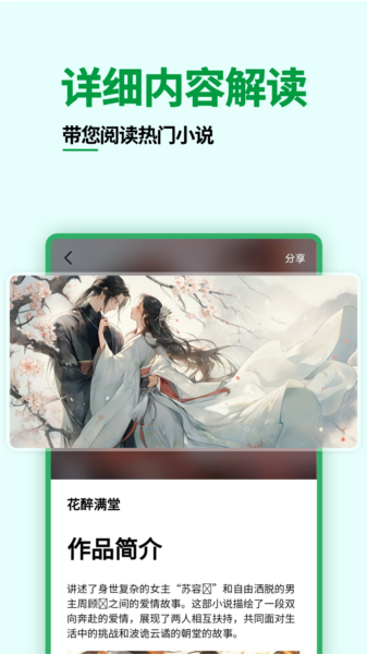 快点小说阅读器图片