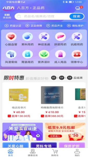 八百方网上药店1