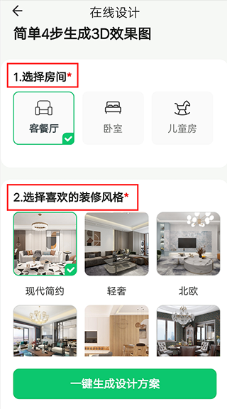 土巴兔装修设计使用指南图片2